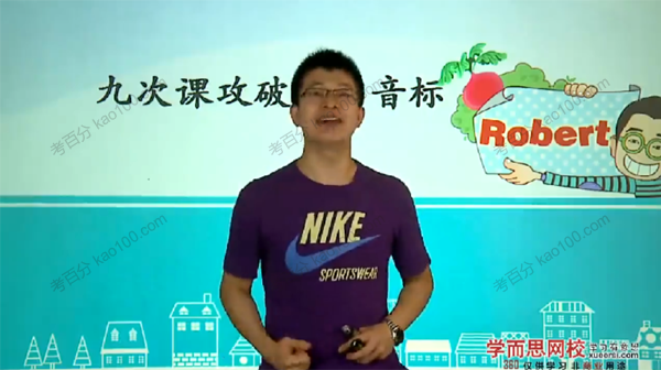 学而思 九次课攻破英语国际音标