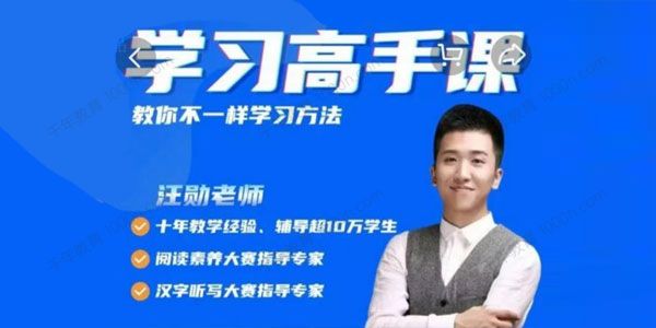 抖音汪勋《阅读高手课》教你不一样的学习方法