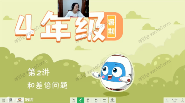 大白 四年级数学2020年暑假数学本刷题班