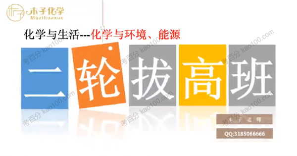 木子 2022年高考化学二轮复习