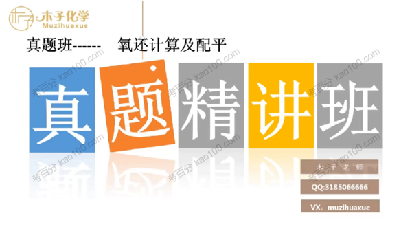 木子 2022年高考化学十年真题精讲