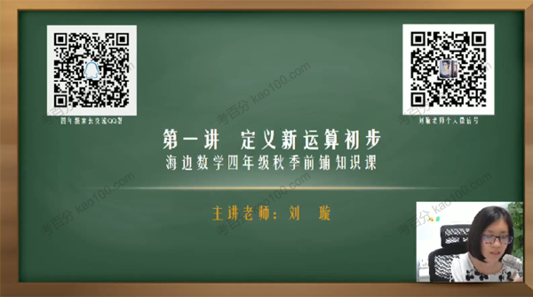 孙佳俊 小学奥数四年级秋季超常班