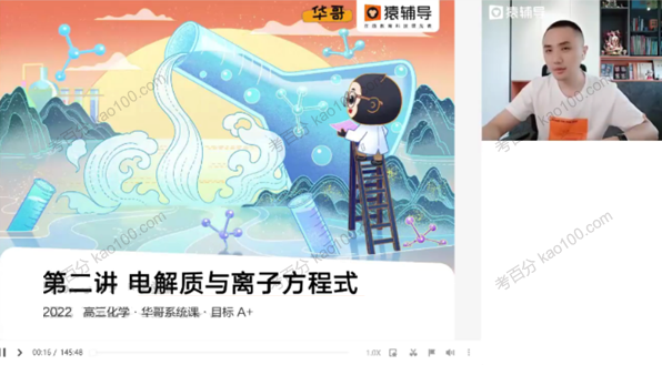 廖耀华 2023届高考化学一轮2022年暑假班