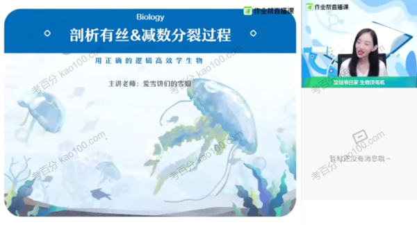 杨雪 高三生物2021年暑期班