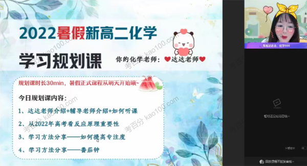 胡惠达 高二化学2022年暑假班