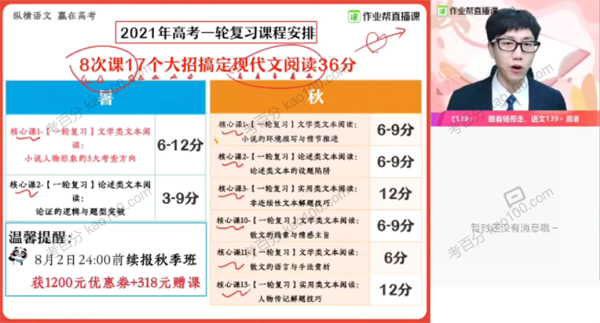 杨勇 高考语文2021年暑期班