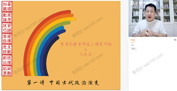 唐浩 高考历史2021年暑期班
