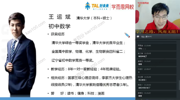 王运斌 初一数学2020年创新春季班