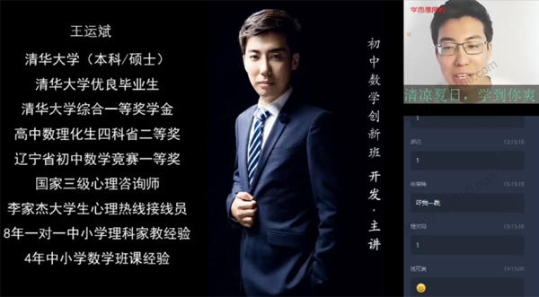 学而思-王运斌 初二数学2020年暑假创新班