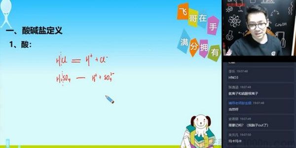 陈谭飞 初三化学中考 2021寒假目标班