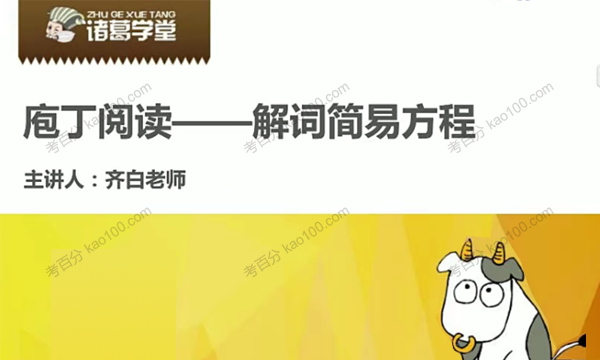 齐白老师《大语文庖丁阅读》