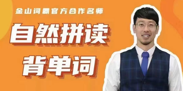 Frank老师《英语零基础30天自然拼读背单词》