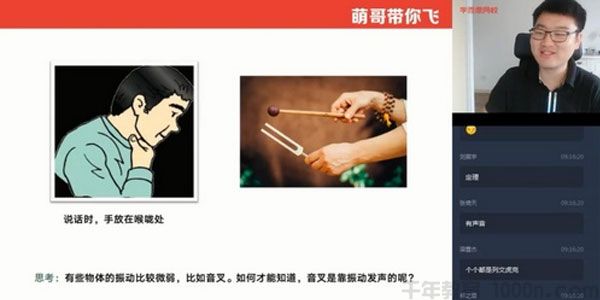 杨萌 初一升初二物理 2020暑假直播目标班全国版