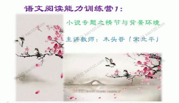 宋北平 初中语文阅读能力训练营