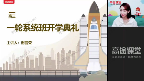 谢丽容 高三物理2021年暑期班