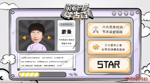 学而思蒙曼老师 顺着历史学古诗