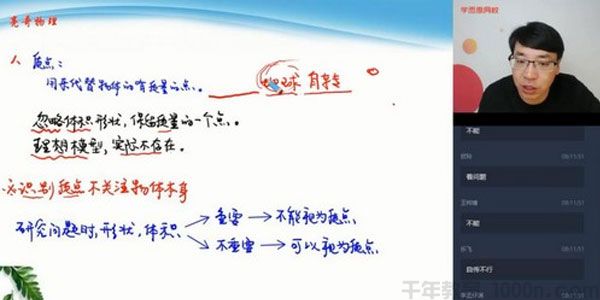 于亮 高一物理 2020秋季目标清北直播班