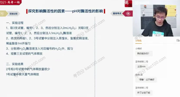 张鹏 2021年高考生物暑期清北班