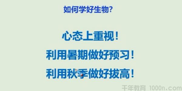 陆巍巍 高一生物 2020秋季目标双一流直播班