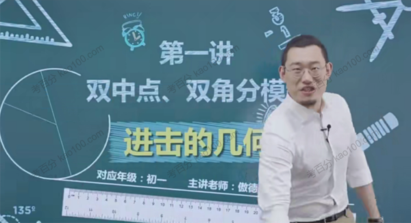 傲德 初中易考18种几何模型