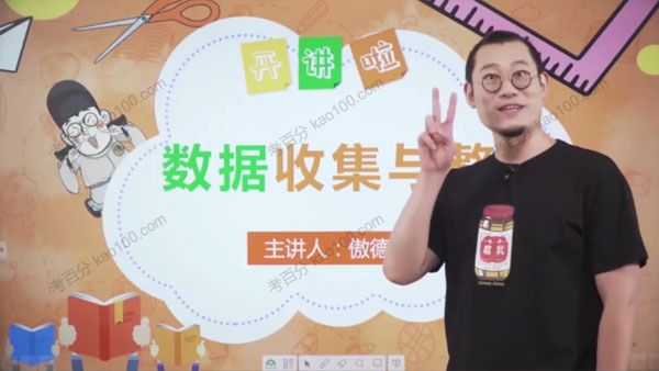 傲德数学思维双师课 三年级数学全年班