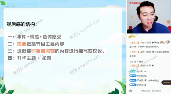 孙清珍 初二语文阅读写作2021年秋季目标A+班