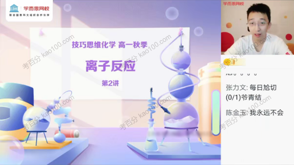 郑慎捷 高一化学2021年秋季目标S班