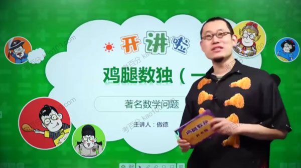 傲德数学思维双师课 三年级数学春季班