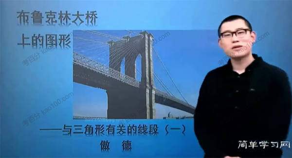 傲德 初二数学同步基础课程