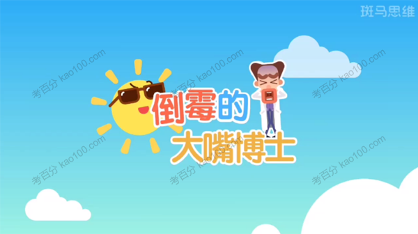 斑马思维 幼儿思维课程S3（6-8岁）