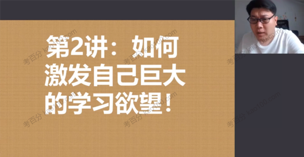 柴森《怎样让中游生逆袭985》归纳总结学习方法