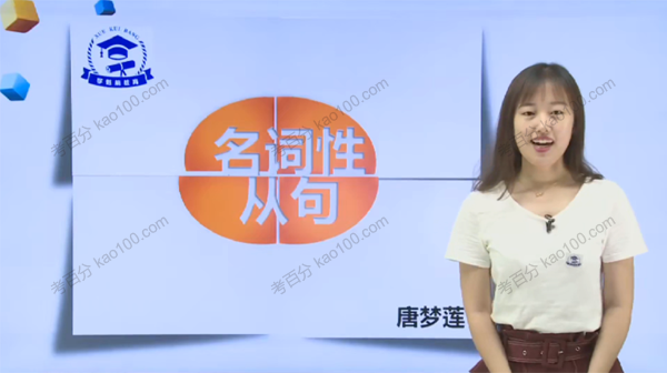 唐梦莲 高中英语2019年特训专题课