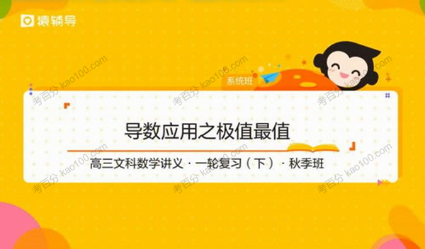 程磊 高三数学文科秋季班 .