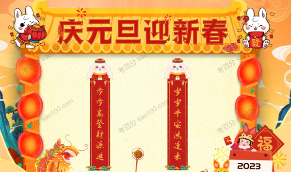 2023兔年元旦春节新年手抄报 带彩稿线稿