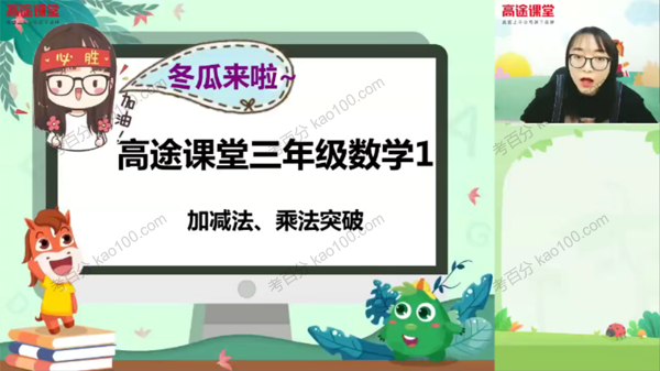 马冬 三年级数学2020年春季班