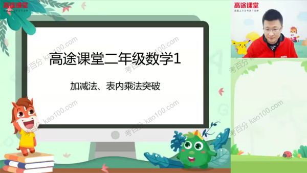 龚京 二年级数学2020年春季班