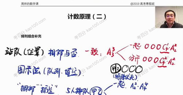 周帅 高考数学二轮2019年寒假班