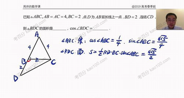 周帅 高考数学二轮2019年春季班