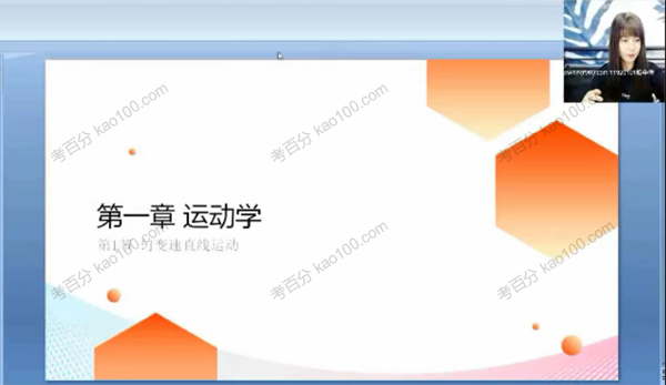 曾珍 珍哥高考物理一轮2019年暑假班.