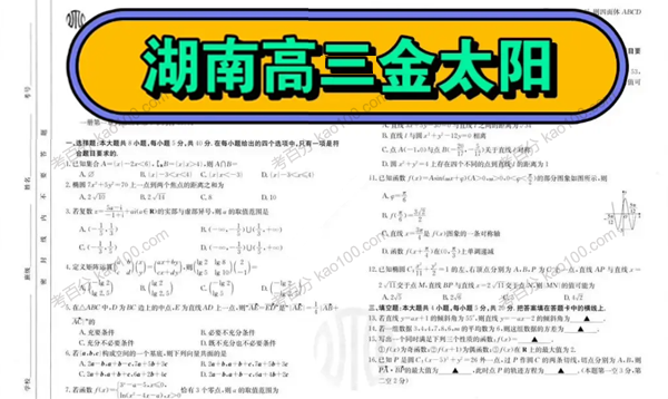 湖南省金太阳2022~2023学年高三上学期质量检测