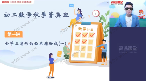 王泽龙 初二数学2020年秋季精英班