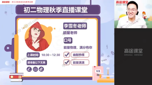 李雪东 初二物理2020年秋季精英班