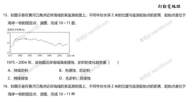 刘勖雯 2023届高考地理二阶段复习系统班