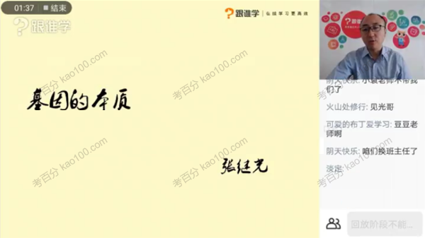 继光 高考生物2020年一轮秋季班