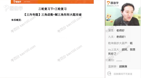 胡金利 高考数学2020年春季班