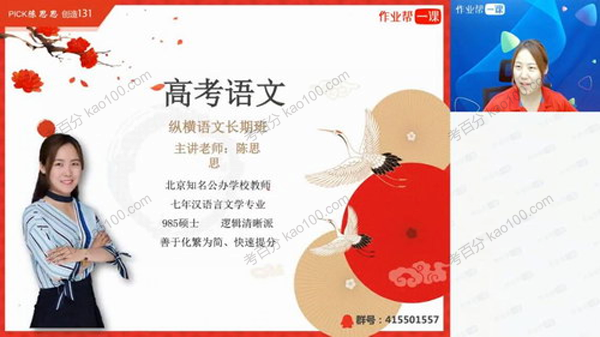 陈思思 高考语文2019年暑秋联报班