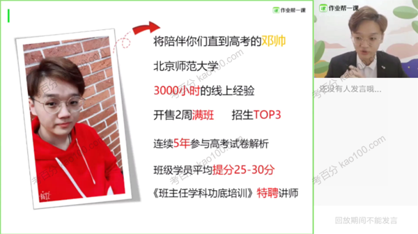 邓康尧 高考生物2019年暑假目标985班