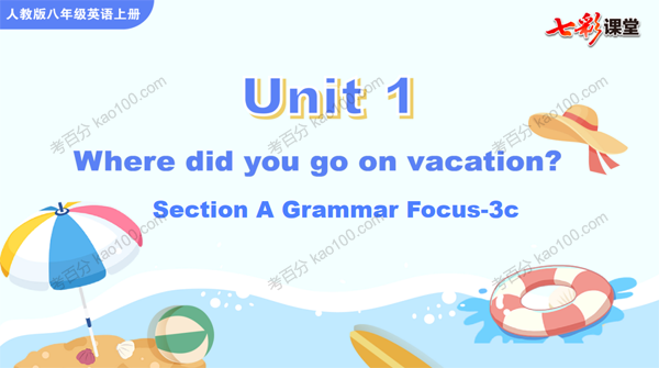 初二英语上册PPT教学课件人教版