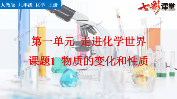 初三化学人教版九年级上册教学课件