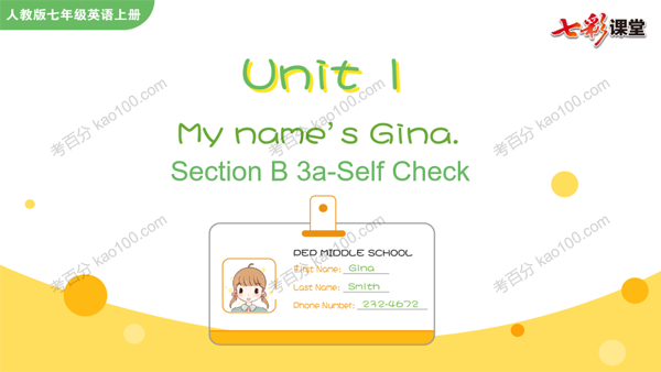 初一英语人教版七年级上册PPT教学课件